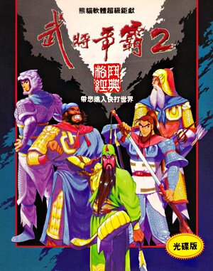 
					
												Sango Fighter II