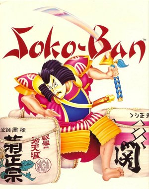 
							Soko-Ban cover