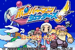 Bomberman Jetters : Densetsu no Bomberman