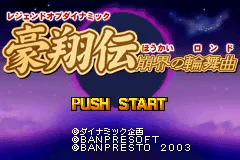 Legend of Dynamic Goushouden : Houkai no Rondo