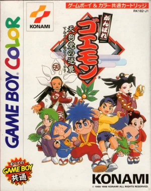 
					
												Ganbare Goemon: Tengu-tō no Gyakushū