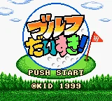 Golf Daisuki