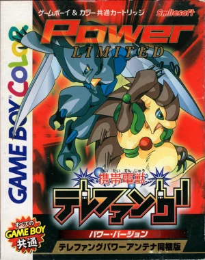 Keitai Denjū Telefang: Power Version