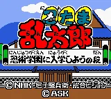 
					
												Nintama Rantarō: Ninjutsu Gakuen ni Nyūgaku Shiyō no Dan