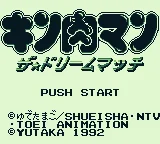 
							Kinnikuman - The Dream Match cover