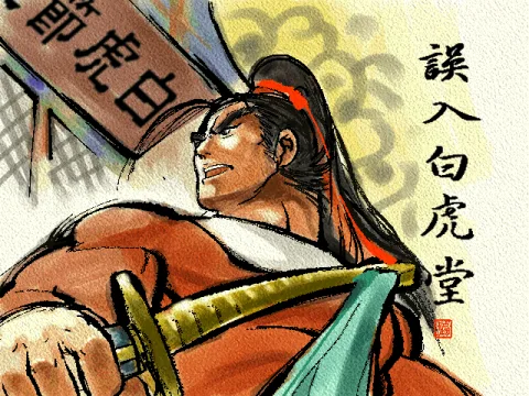 
											Lin Chong,