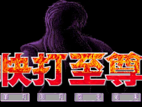 
											Title screen (Chinese)