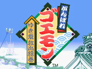 
											Legend of the Mystical Ninja Title Screen