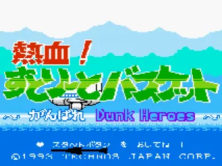 
											Nekketsu Street Basket: Ganbare Dunk Heroes (title screen).