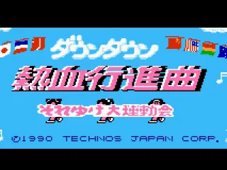 
											Downtown Nekketsu Kōshinkyoku: Soreyuke Daiundōkai (title screen).