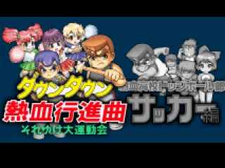 
											Selecting a game: Downtown Nekketsu Kōshinkyoku - Soreyuke Daiundōkai.