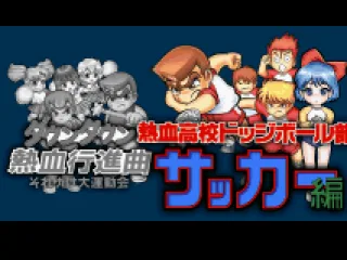 
											Selecting a game: Nekketsu Kōkō Dodgeball Bu - Soccer Hen.