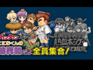 
											Selecting a game: Downtown Special - Kunio-kun no Jidaigeki da yo - Zenin Shūgō!