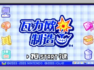 
											Chinese (iQue Advance) title screen.