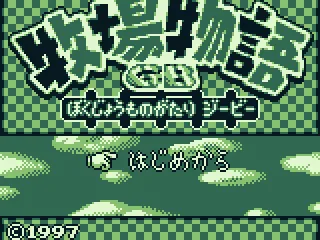 
											Title screen (Japanese version)