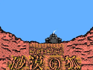 
											Title screen (Japanese version)