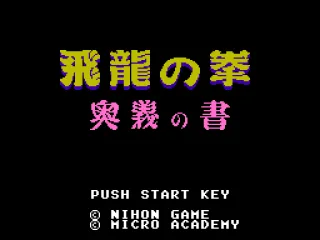 
											Title screen (Japanese version)