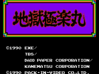 
											Japanese title screen