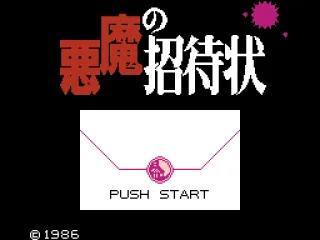 
											Japanese Title Screen