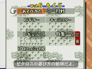 
											Volume 6 saw a new menu design, as well as a new title screen layout.