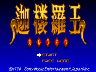 
											Title Screen (JPN)