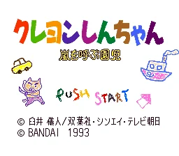 Crayon Shin-chan: Arashi o Yobu Enji