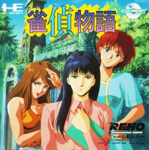 Jantei Monogatari