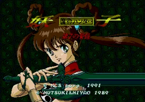 Mamono Hunter Yōko: Dai 7 no Keishō