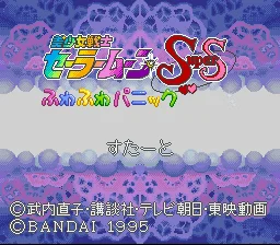 Bishōjo Senshi Sailor Moon Super S: Fuwa Fuwa Panic