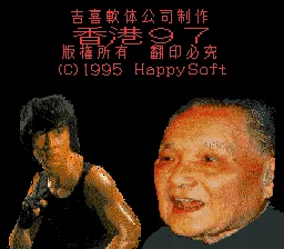 Hong Kong 97