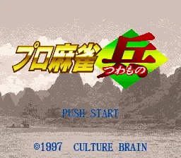 
					
												Pro Mahjong Tsuwamono
