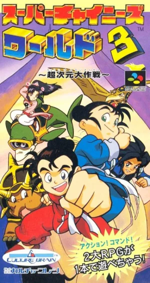 
					
												Super Chinese World 3