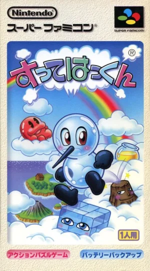 
							Sutte Hakkun cover