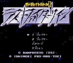 The Great Battle II: Last Fighter Twin
