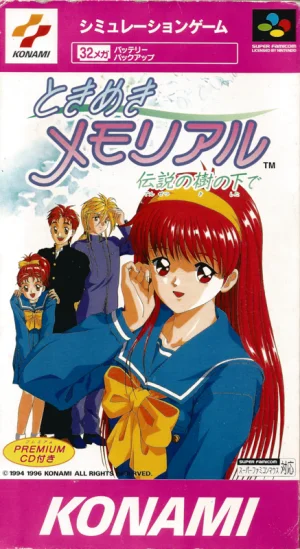 Tokimeki Memorial: Densetsu no Ki no Shita de